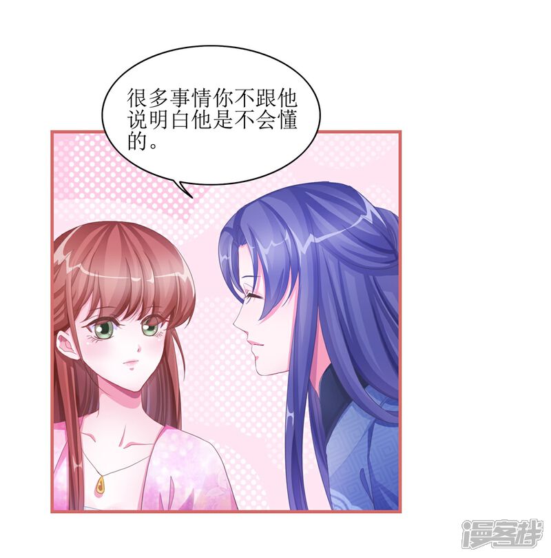 《娘子嫁到》第49话 第17页
