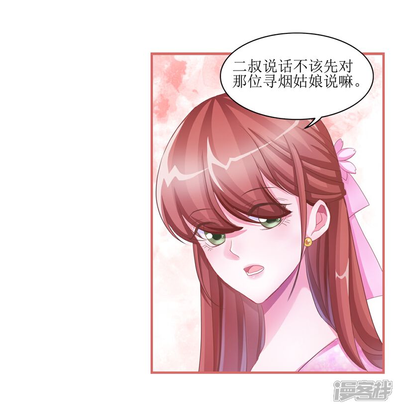 《娘子嫁到》第49话 第18页