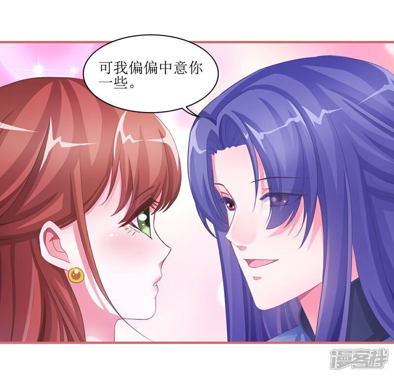 《娘子嫁到》第49话 第19页