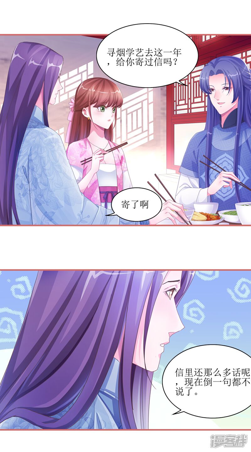 《娘子嫁到》第49话 第1页