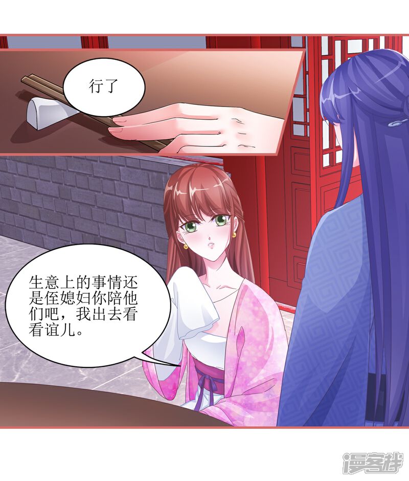 《娘子嫁到》第49话 第20页