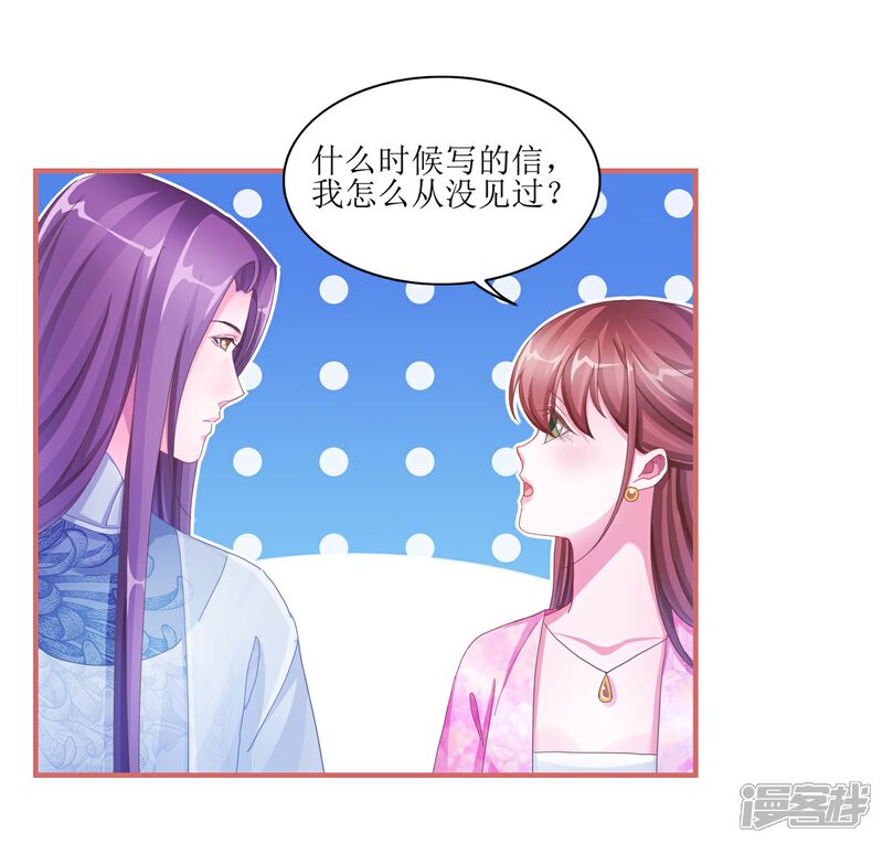 《娘子嫁到》第49话 第2页