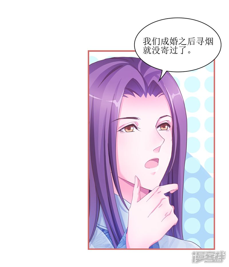 《娘子嫁到》第49话 第3页