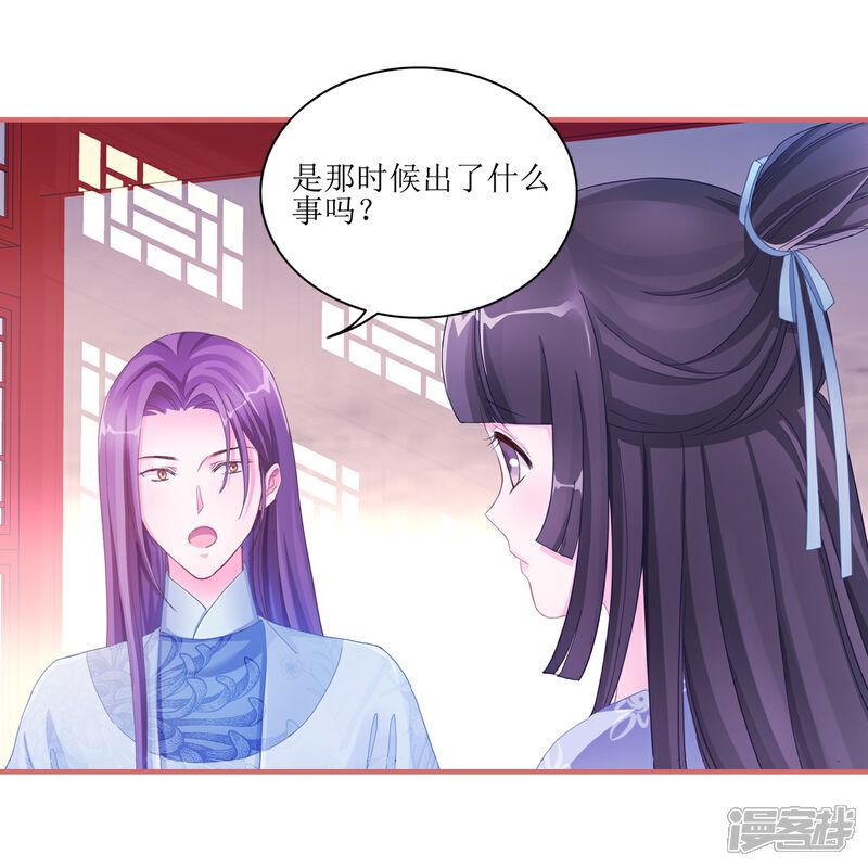 《娘子嫁到》第49话 第4页