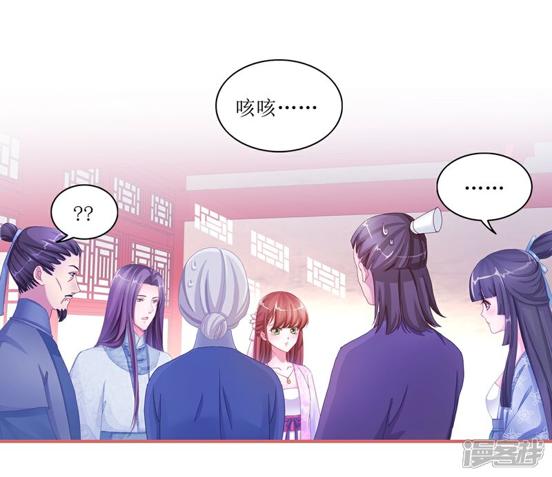 《娘子嫁到》第49话 第5页