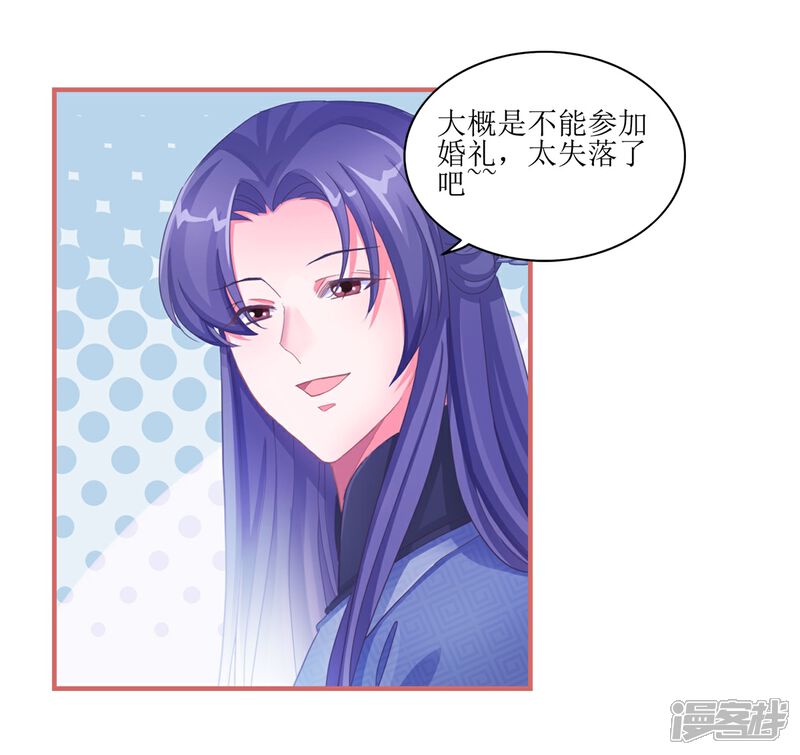 《娘子嫁到》第49话 第6页