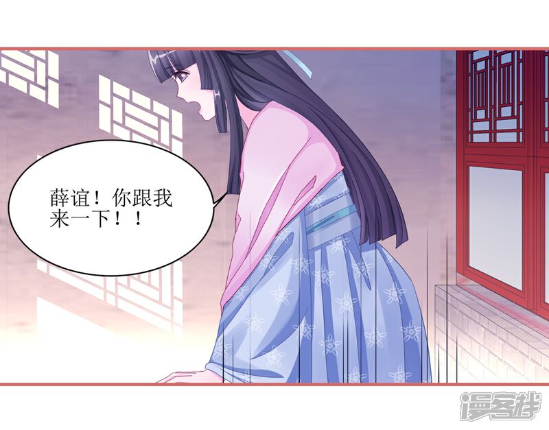 《娘子嫁到》第49话 第8页