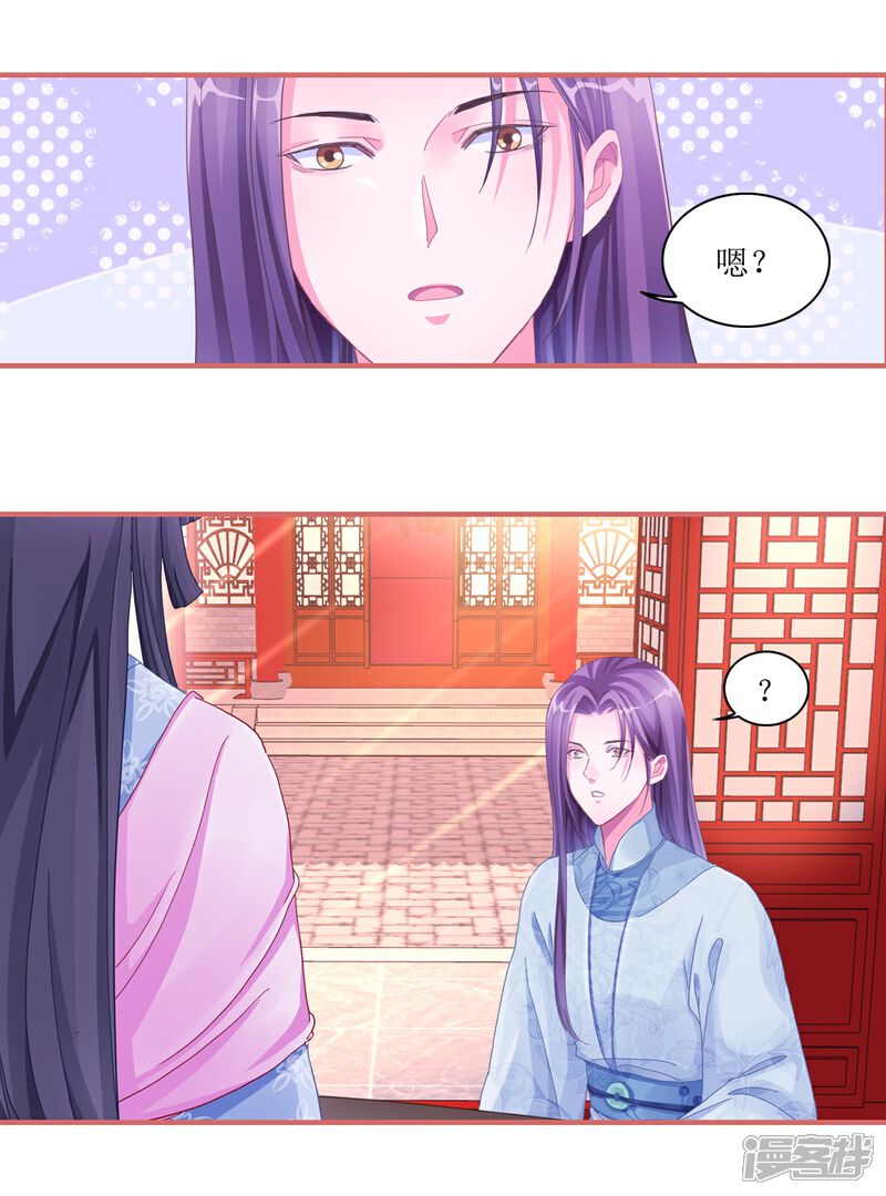 《娘子嫁到》第49话 第9页