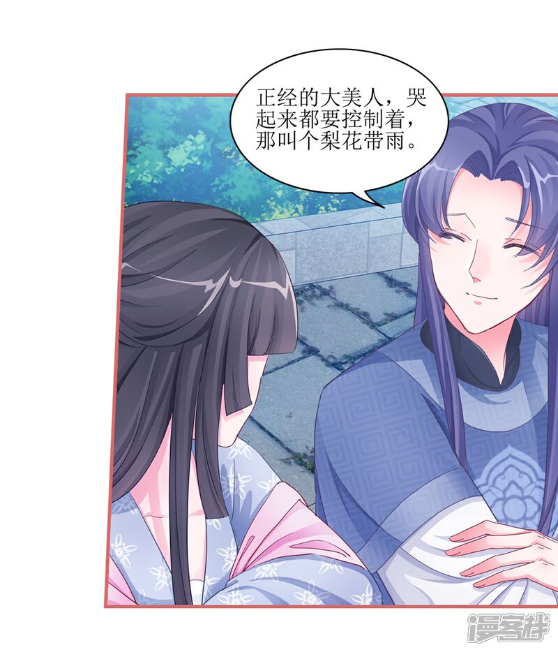 《娘子嫁到》第51话 第11页