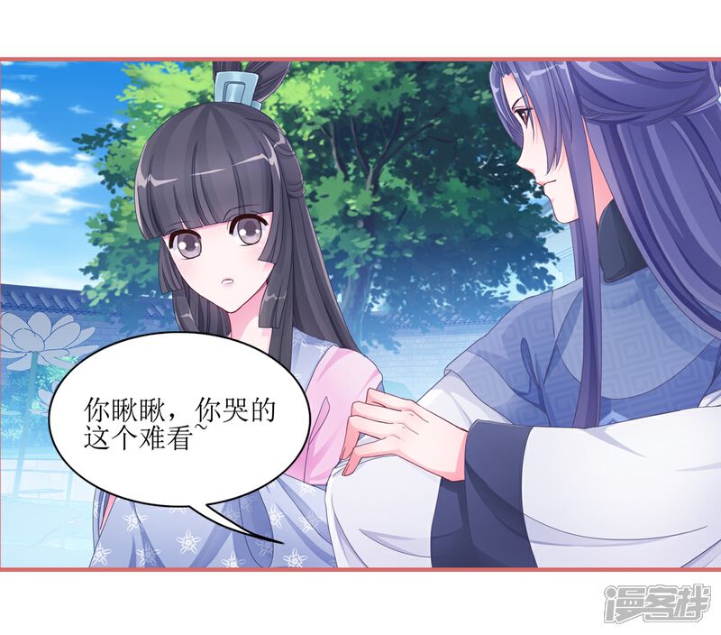 《娘子嫁到》第51话 第12页
