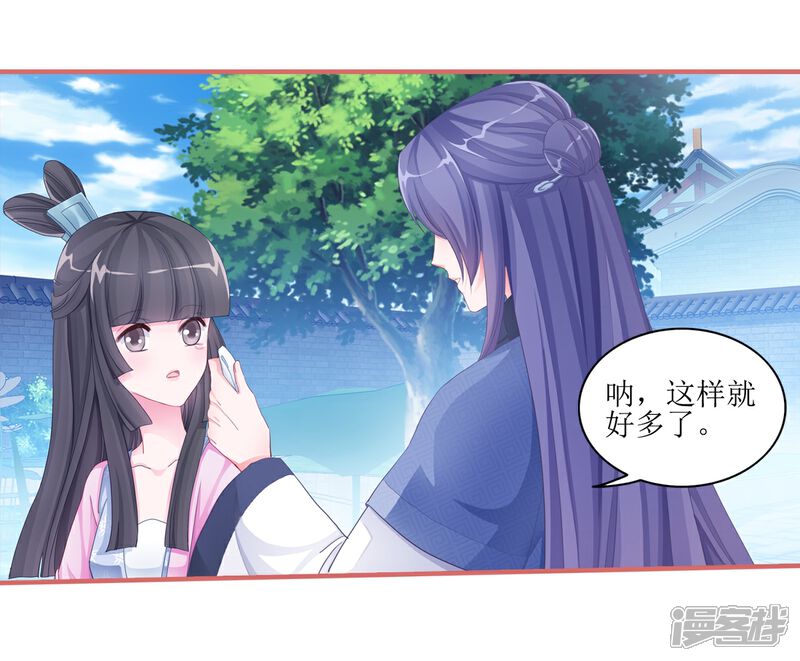 《娘子嫁到》第51话 第14页
