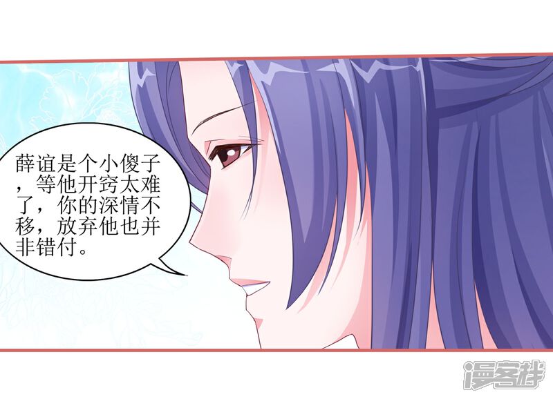 《娘子嫁到》第51话 第15页