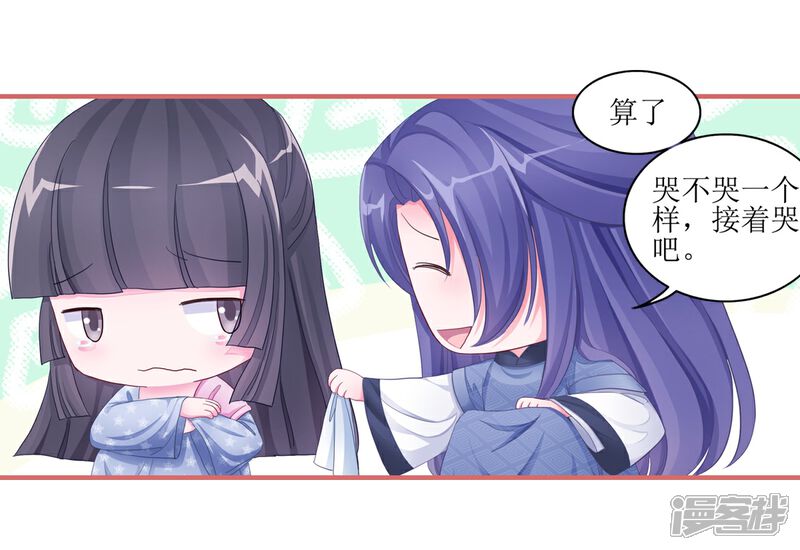 《娘子嫁到》第51话 第18页