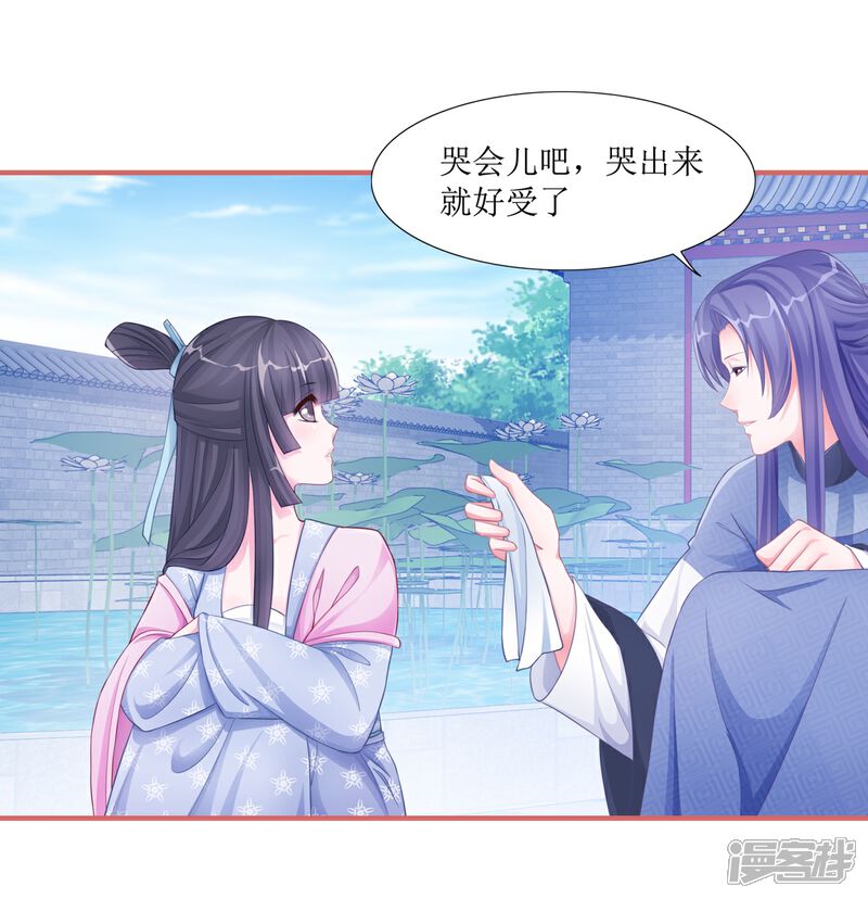 《娘子嫁到》第51话 第1页