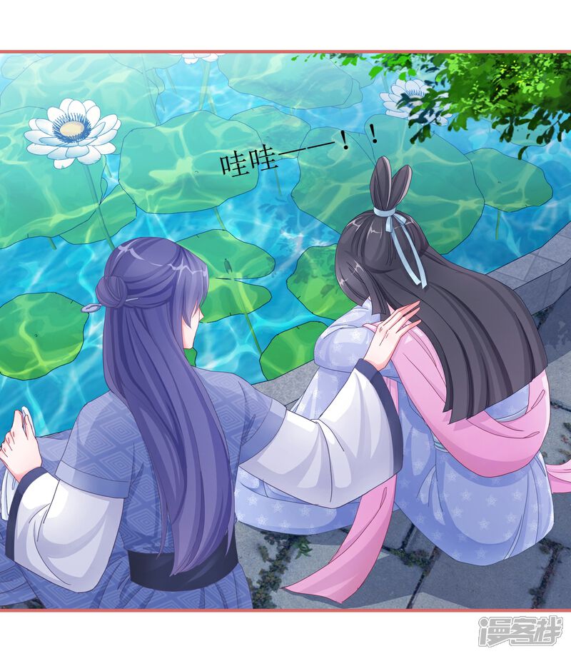 《娘子嫁到》第51话 第20页
