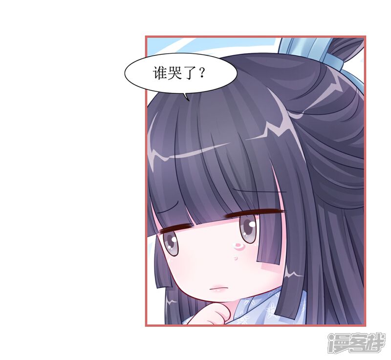 《娘子嫁到》第51话 第2页