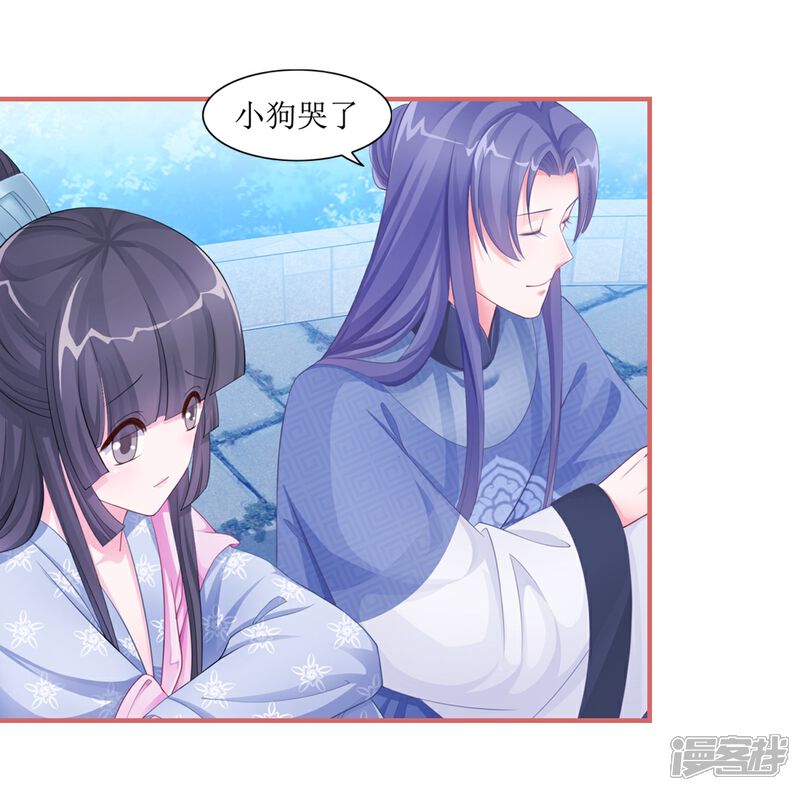 《娘子嫁到》第51话 第3页