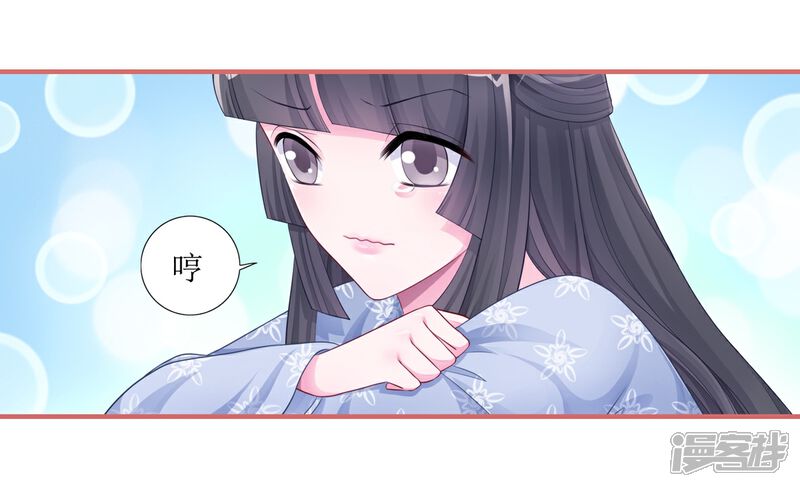 《娘子嫁到》第51话 第4页
