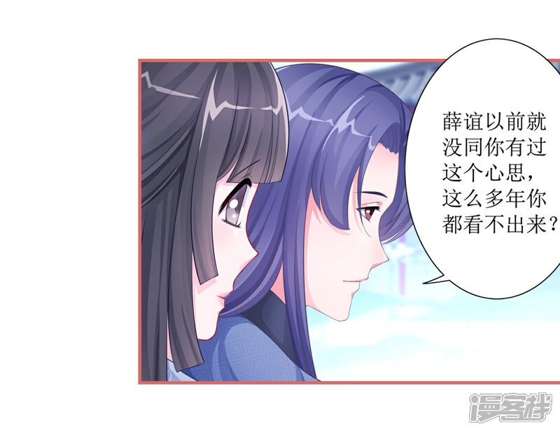 《娘子嫁到》第51话 第6页