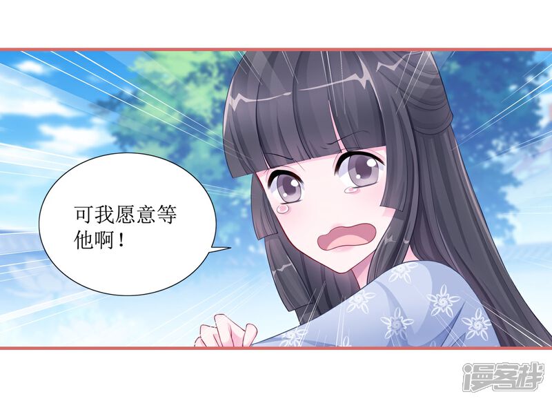 《娘子嫁到》第51话 第7页