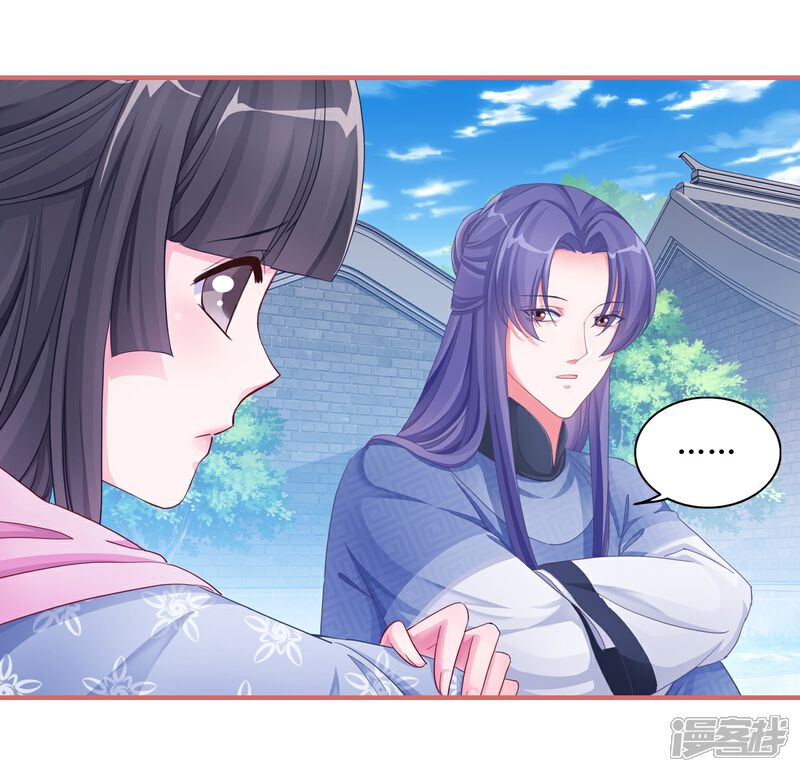 《娘子嫁到》第51话 第8页
