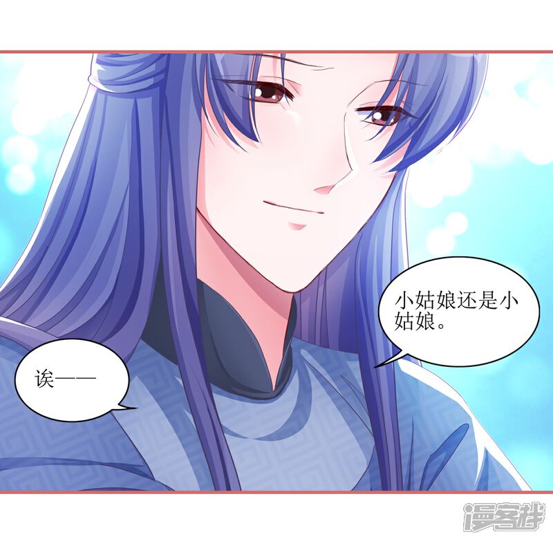 《娘子嫁到》第51话 第9页