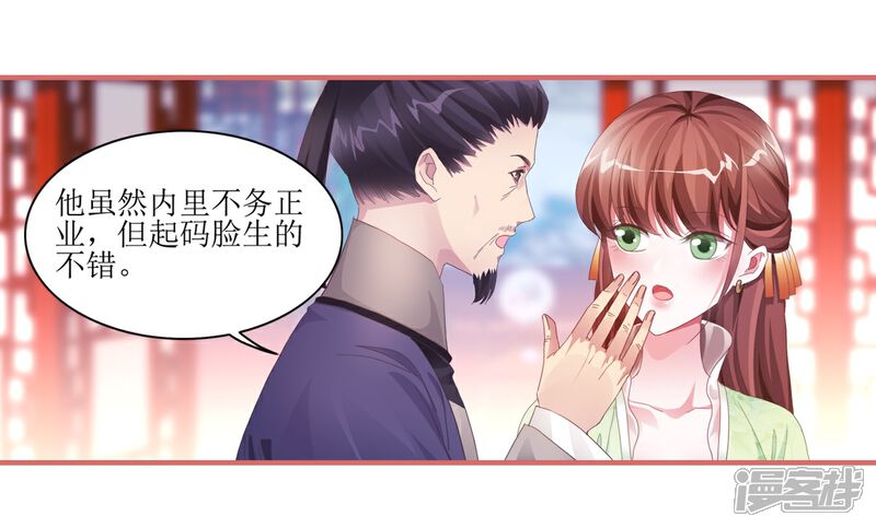《娘子嫁到》第52话 第10页