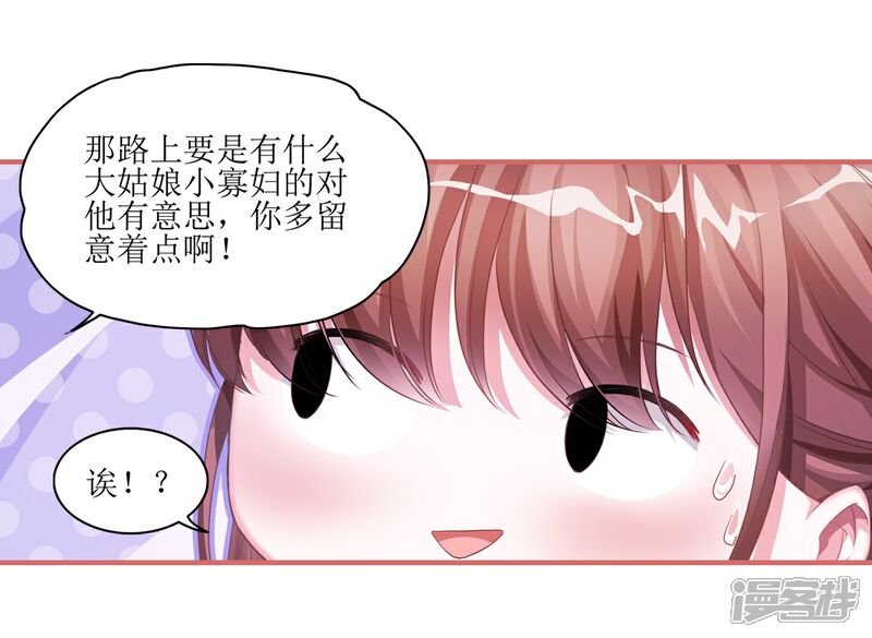 《娘子嫁到》第52话 第11页
