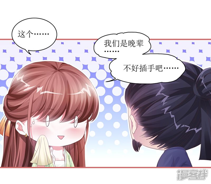 《娘子嫁到》第52话 第12页