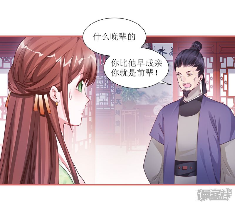 《娘子嫁到》第52话 第13页