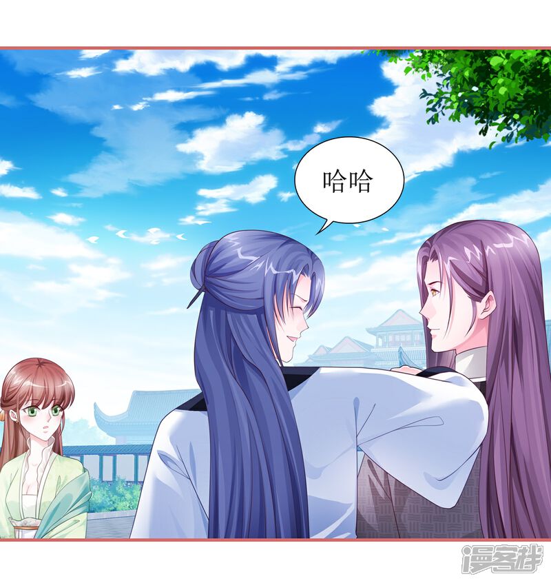《娘子嫁到》第52话 第14页