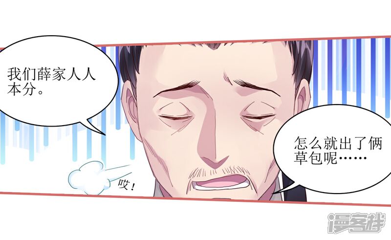 《娘子嫁到》第52话 第16页