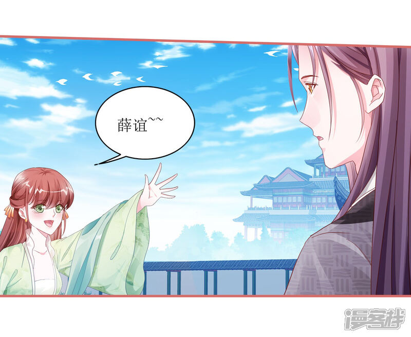 《娘子嫁到》第52话 第17页