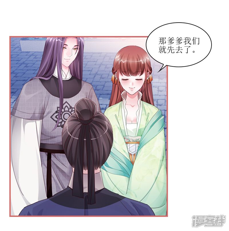 《娘子嫁到》第52话 第18页