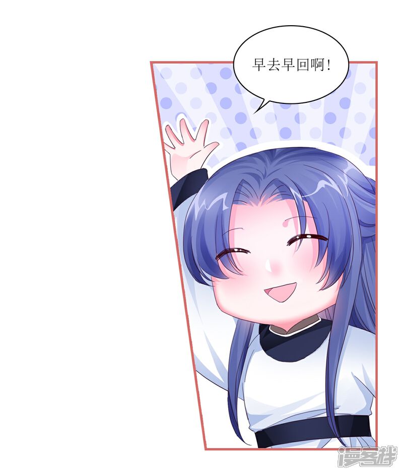 《娘子嫁到》第52话 第19页