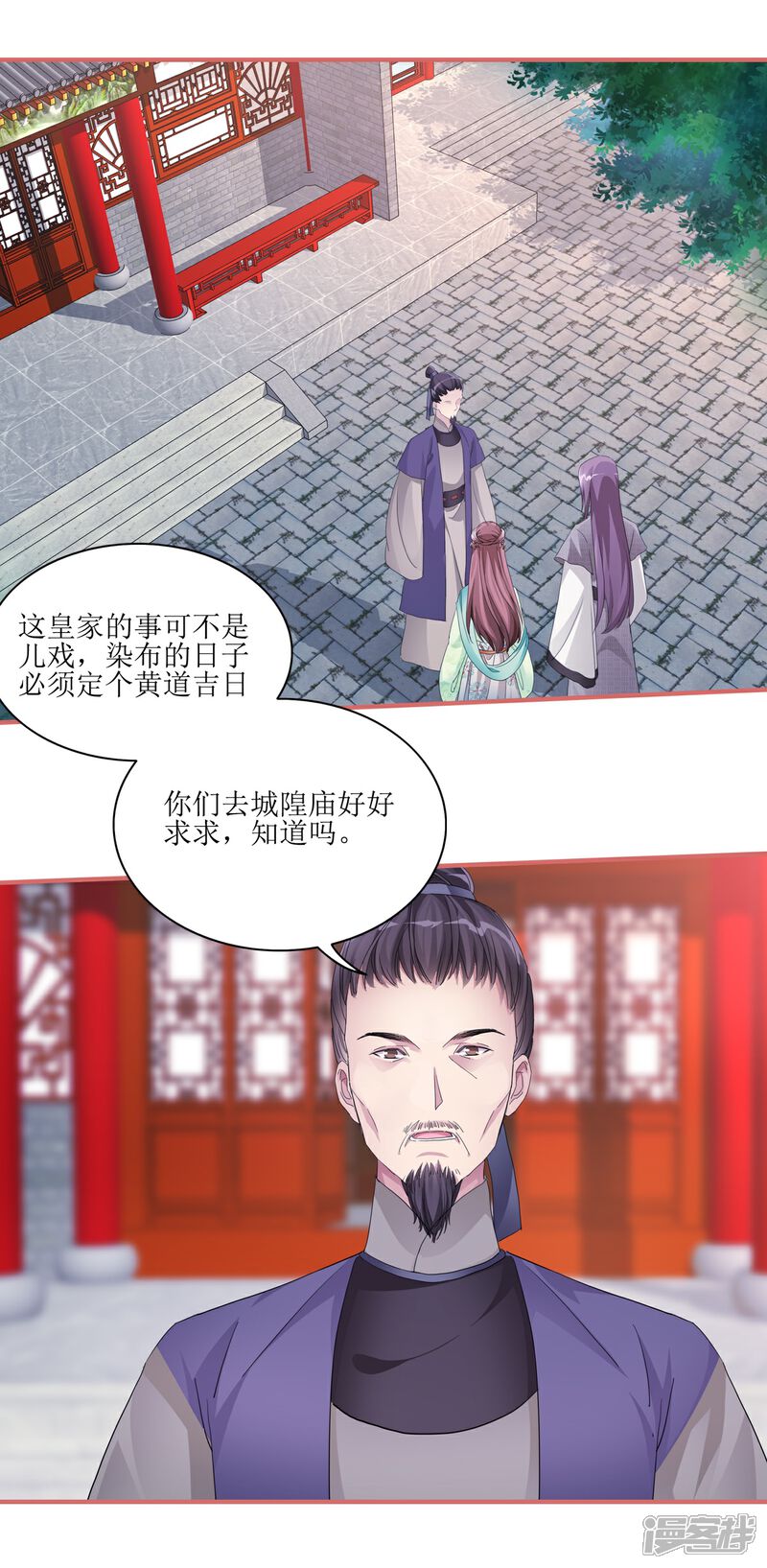 《娘子嫁到》第52话 第1页