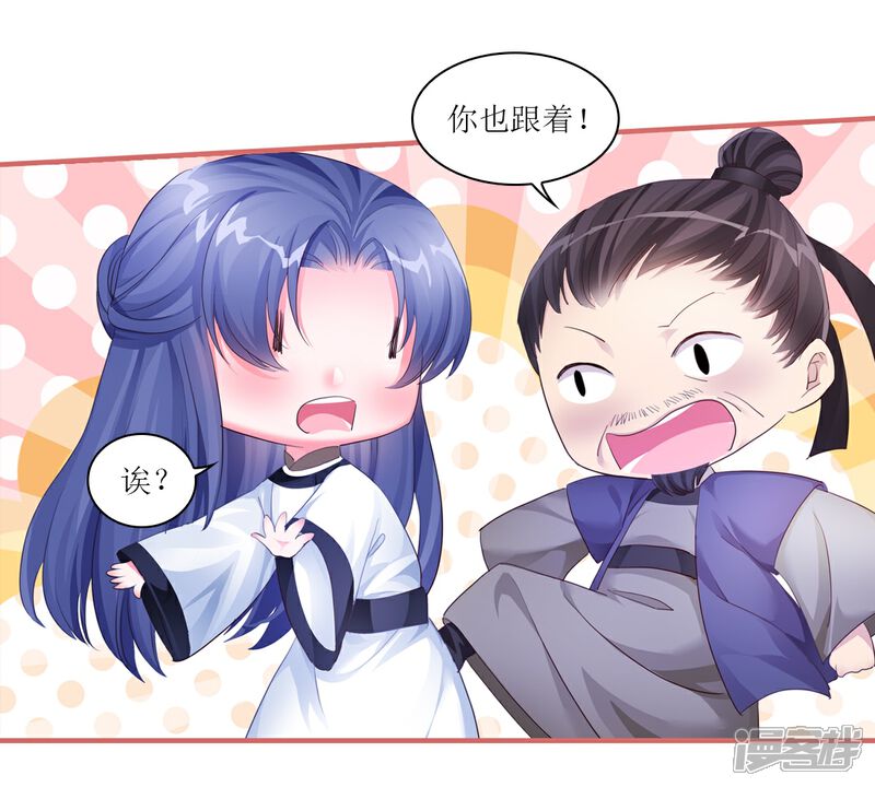 《娘子嫁到》第52话 第20页
