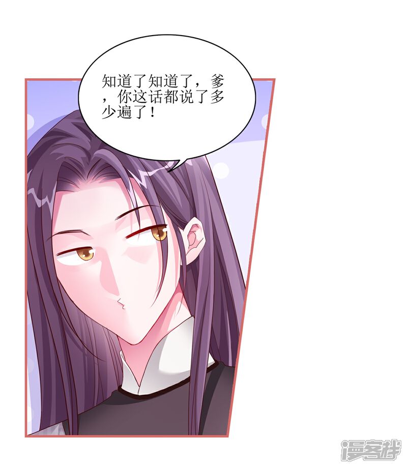 《娘子嫁到》第52话 第2页