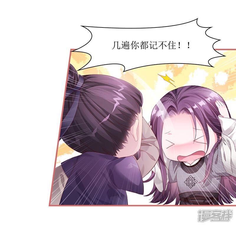 《娘子嫁到》第52话 第3页