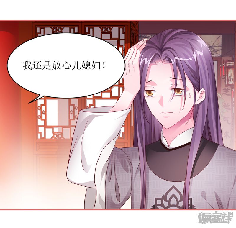 《娘子嫁到》第52话 第4页