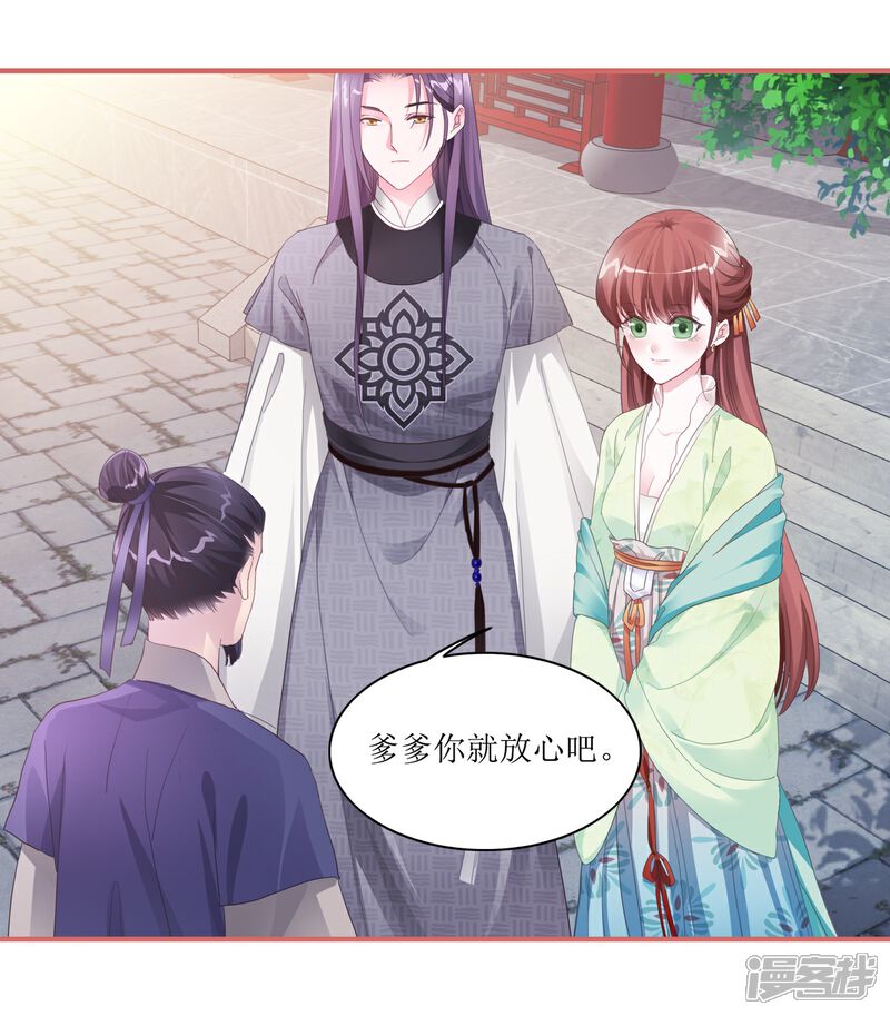 《娘子嫁到》第52话 第5页
