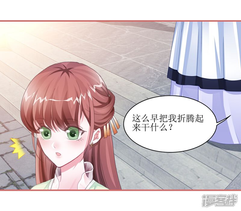 《娘子嫁到》第52话 第6页