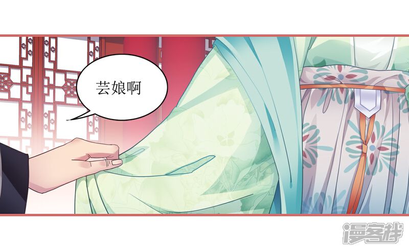 《娘子嫁到》第52话 第8页