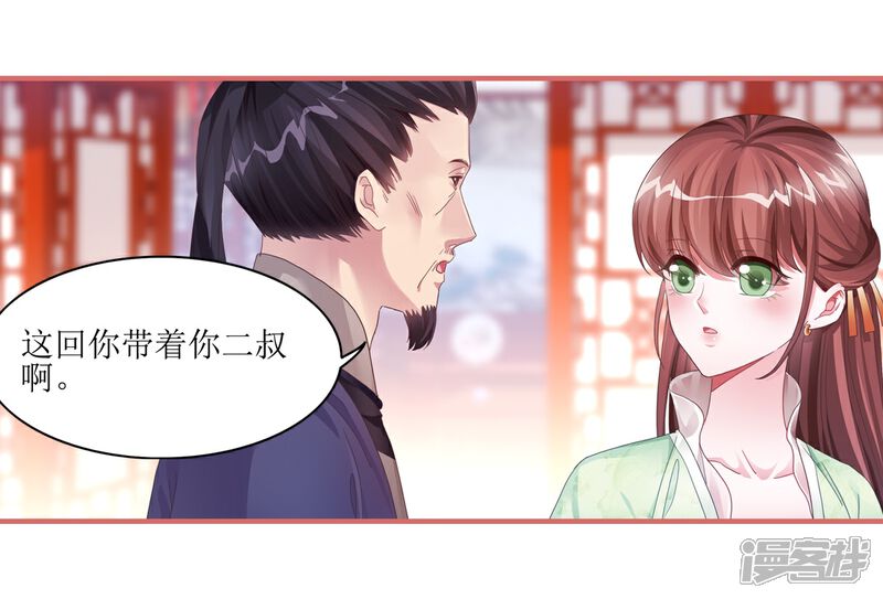 《娘子嫁到》第52话 第9页