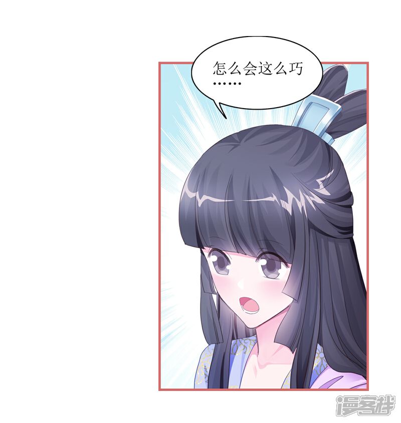 《娘子嫁到》第53话 第11页
