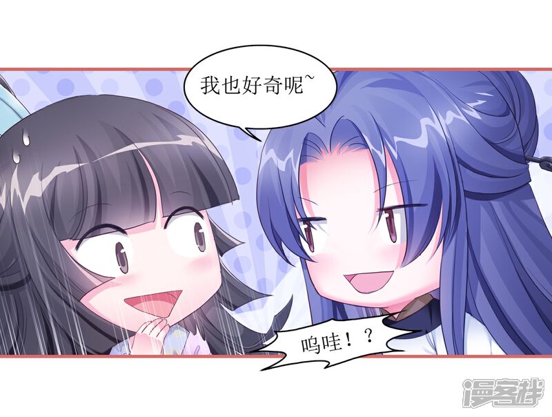 《娘子嫁到》第53话 第12页