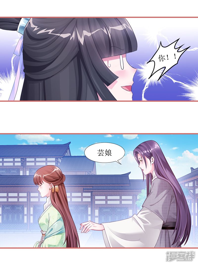 《娘子嫁到》第53话 第13页