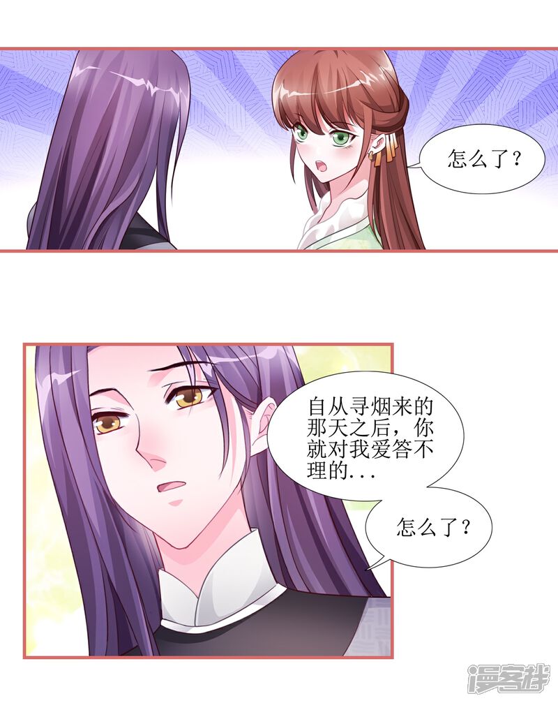 《娘子嫁到》第53话 第14页