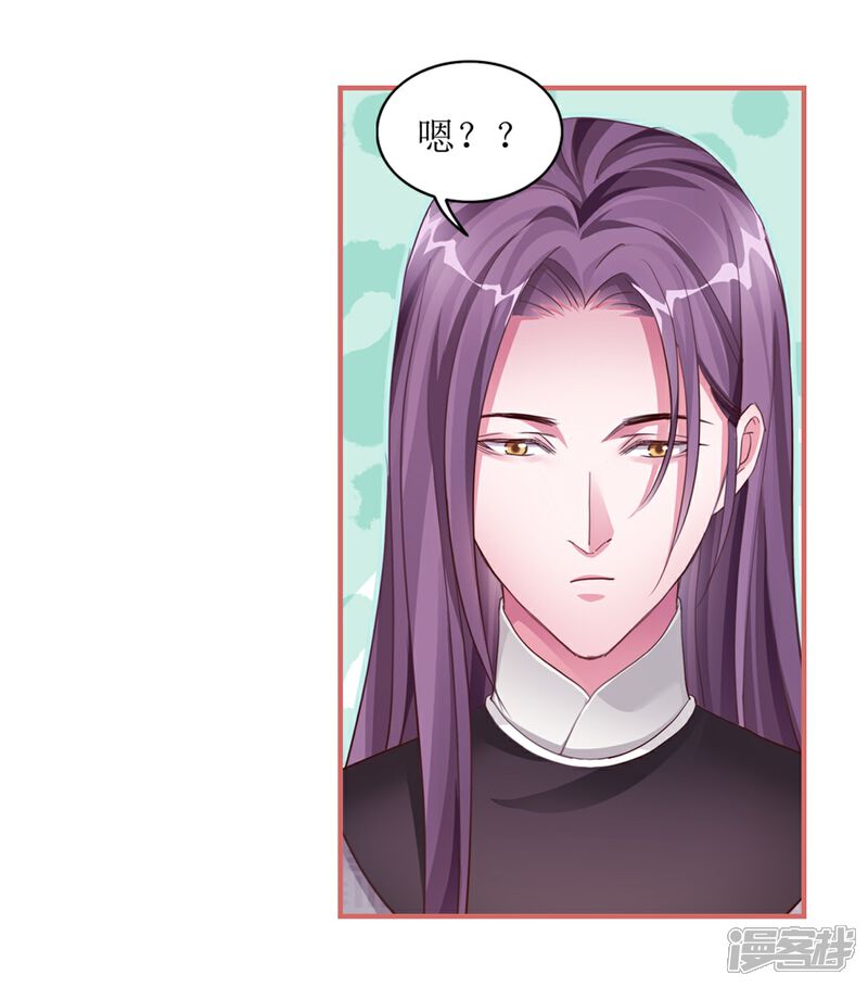 《娘子嫁到》第53话 第16页