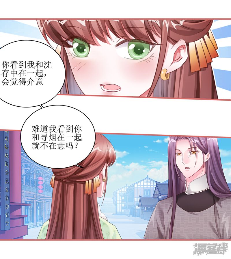 《娘子嫁到》第53话 第17页